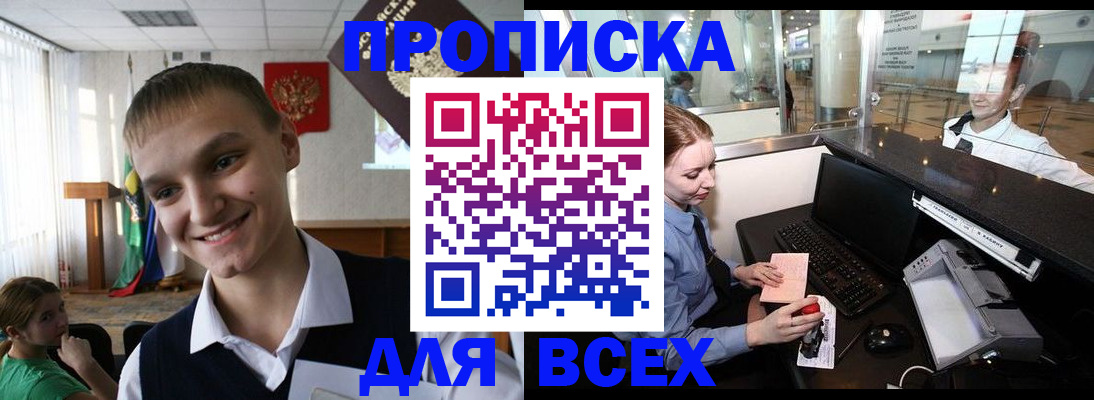 временная регистрация в Зиме