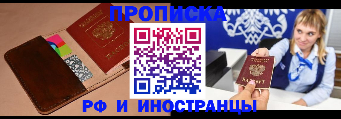 прописка паспорт в Зиме