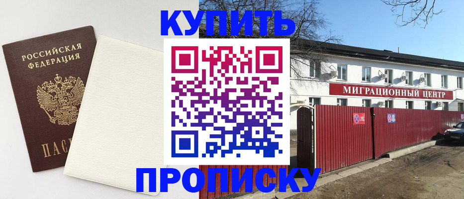 где прописаться в Зиме