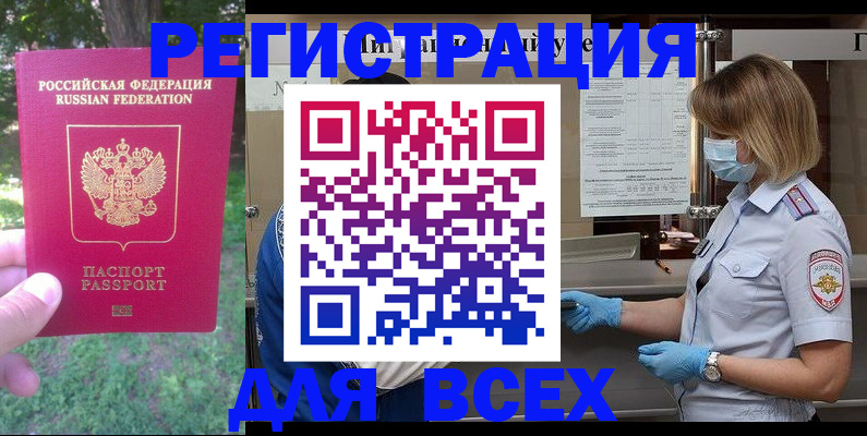 временная регистрация поиск в Зиме