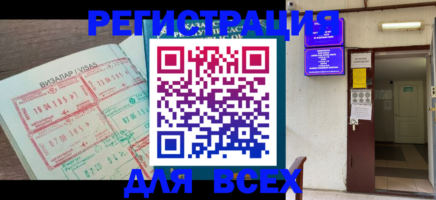 прописка в Зиме