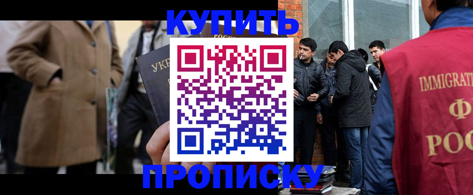 прописка регистрация в Зиме