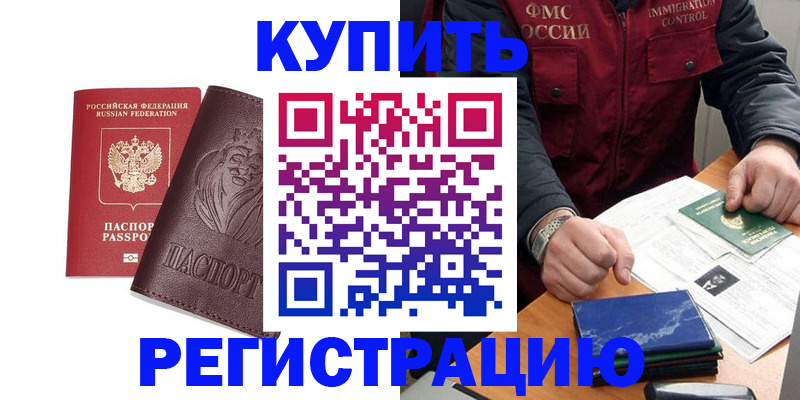 прописка от собственника в Зиме