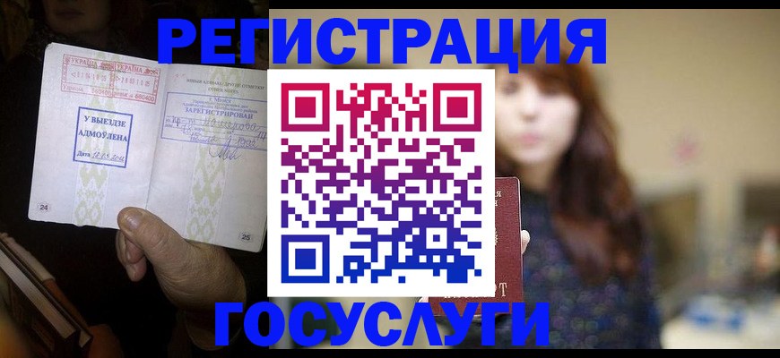 временная регистрация для школы в Зиме