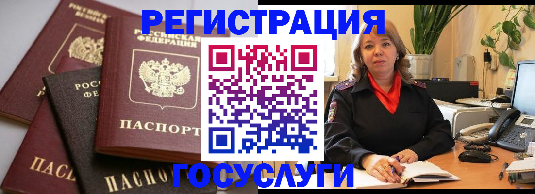 прописка 2025 в Зиме